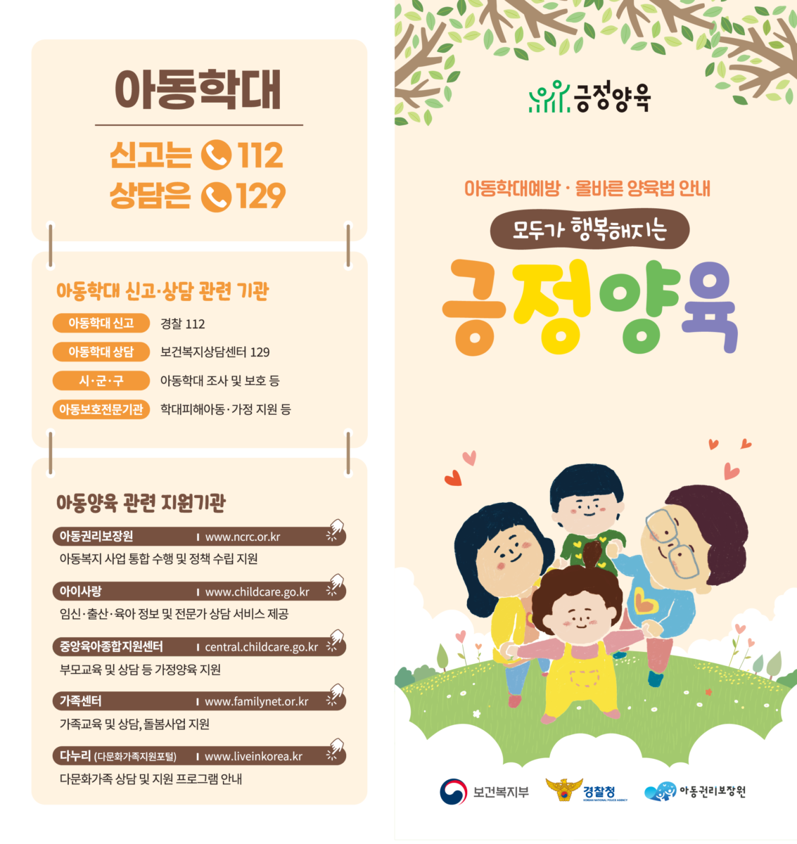 긍정양육-리플렛_웹용-시안1.png